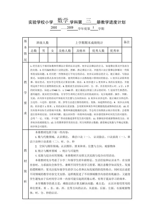 苏教版二年数学上学期教学计划
