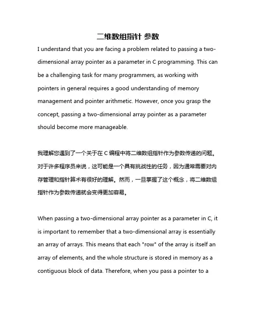 二维数组指针 参数