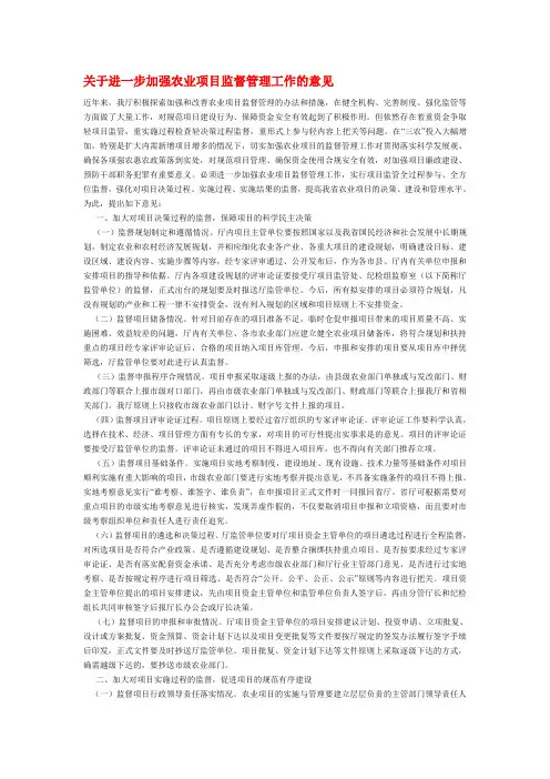 关于进一步加强农业项目监督管理工作的意见