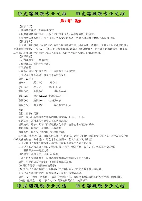 九年级语文下册第二单元7溜索教案新人教版2