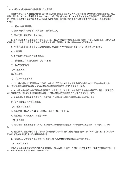 江苏省昆山市部分事业单位