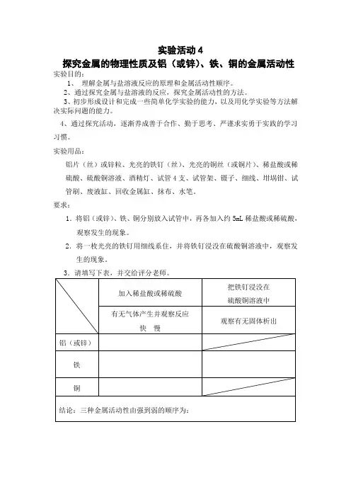 金属的物理性质和某些化学性质实验操作