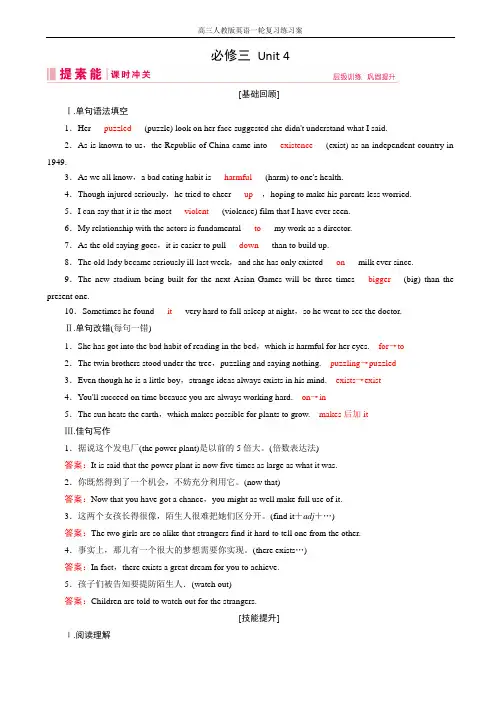 高三人教版英语一轮复习练习案：必修三_unit_4_word版有答案