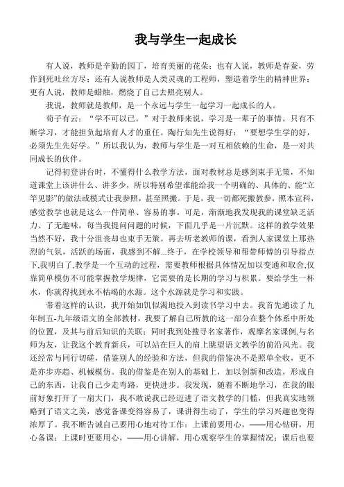 我和学生一起成长