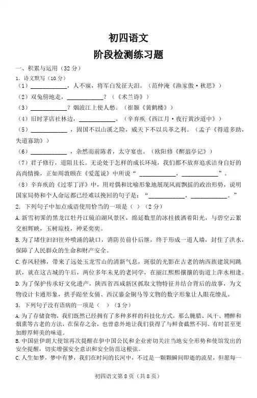 山东省烟台市芝罘区2023-2024学年(五四学制)九年级下学期期中语文试题(含答案)