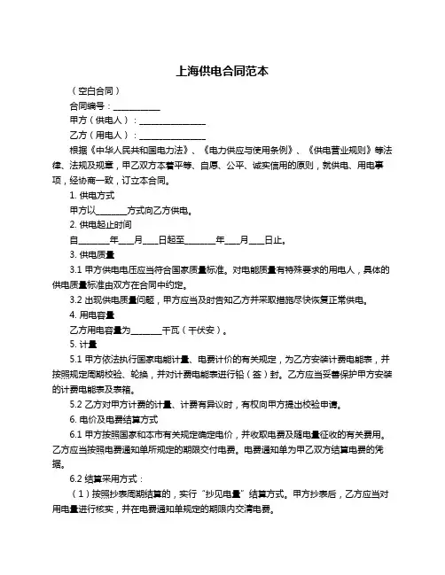 上海供电合同范本