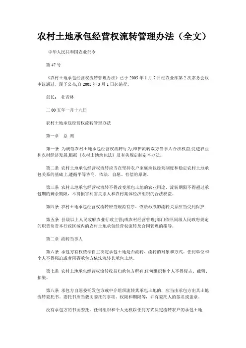 农村土地承包经营权流转管理办法(法律全文)