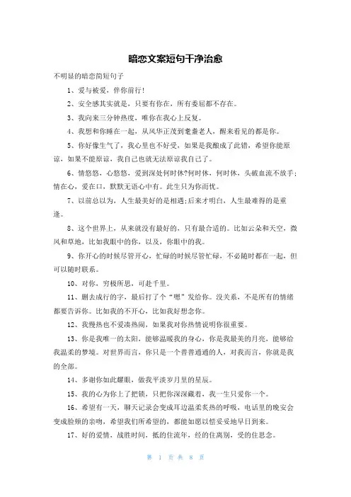 暗恋文案短句干净治愈