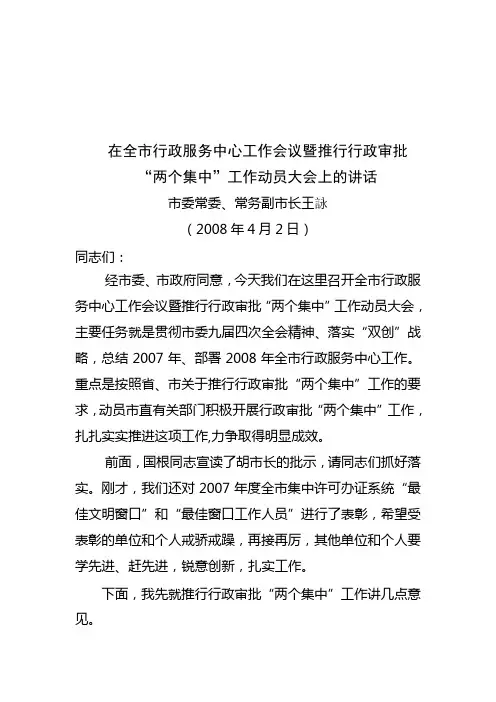 “两个集中”工作动员大会上的讲话