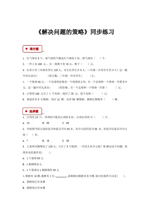 三年级下册数学同步练习-解决问题的策略｜苏教版含答案