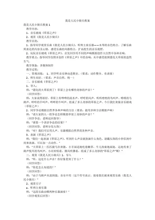 我是人民小骑兵教案
