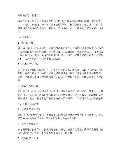 光缆线路维护年终个人工作总结ppt