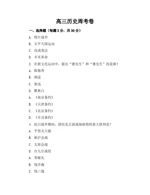 高三历史周考卷