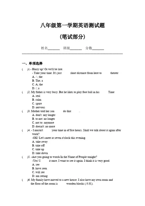 八年级第一学期英语测试题(含答案-word版)