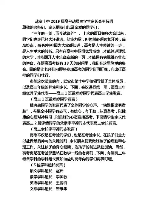 高考壮行会会串场词