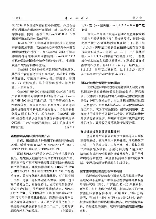 有机硅改性聚氨酯抗皱整理剂