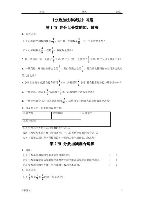 苏教版五年级数学下册 分数加法和减法练习题
