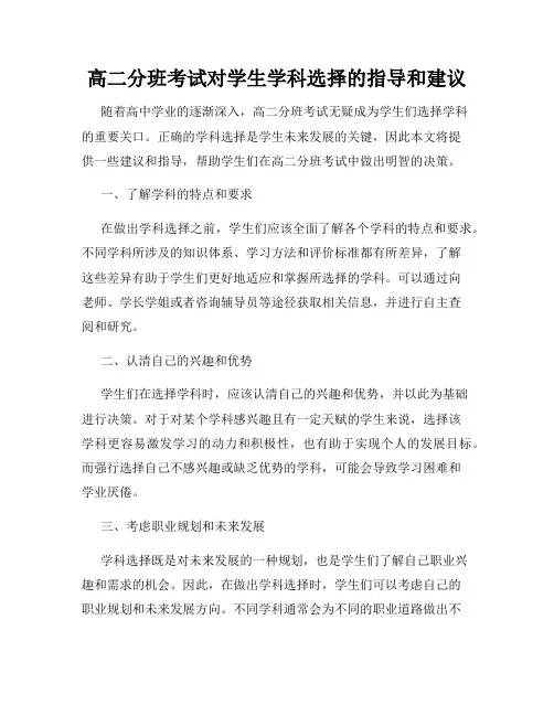 高二分班考试对学生学科选择的指导和建议