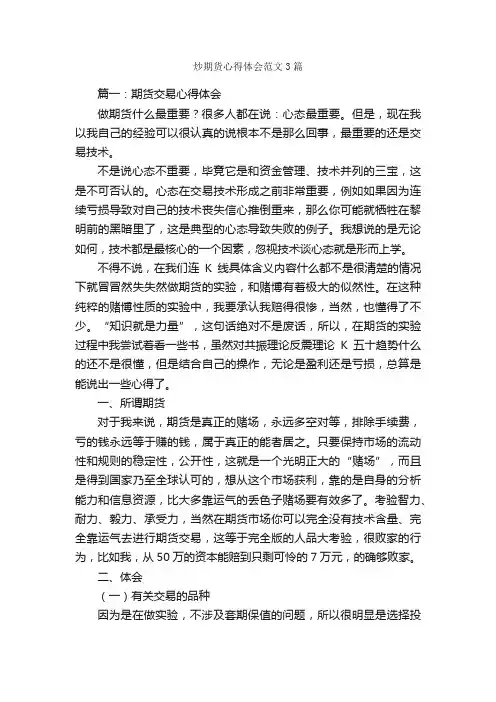 炒期货心得体会范文3篇