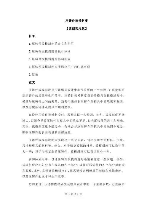 压铸件拔模斜度