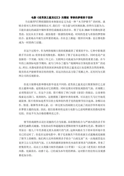 电影《老男孩之猛龙过江》完整版 青春的梦想贵于坚持
