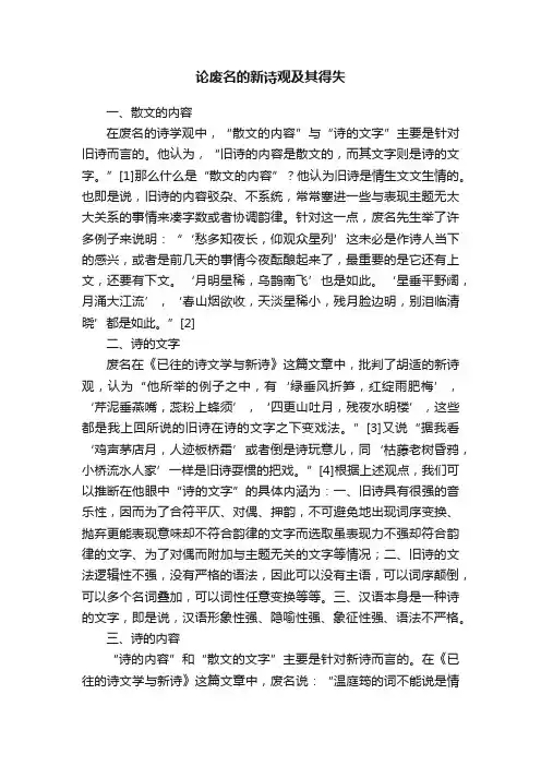 论废名的新诗观及其得失