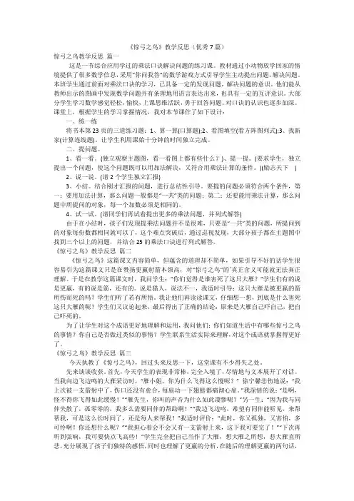 《惊弓之鸟》教学反思(优秀7篇)
