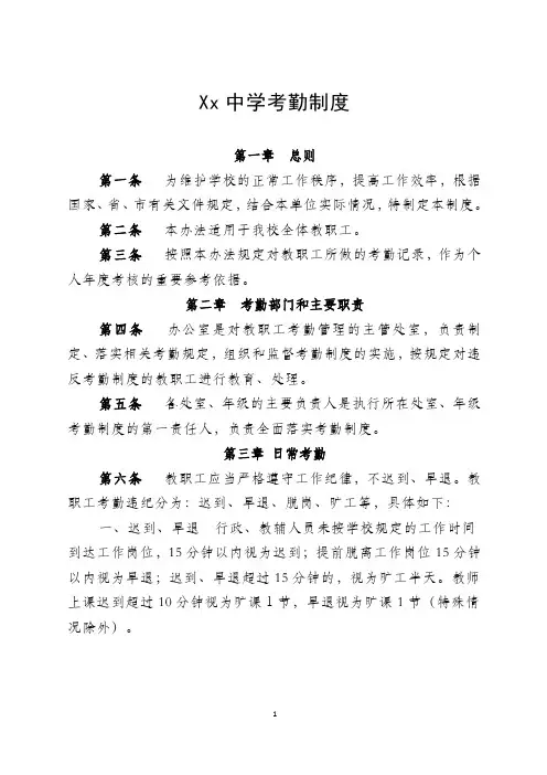 学校考勤制度