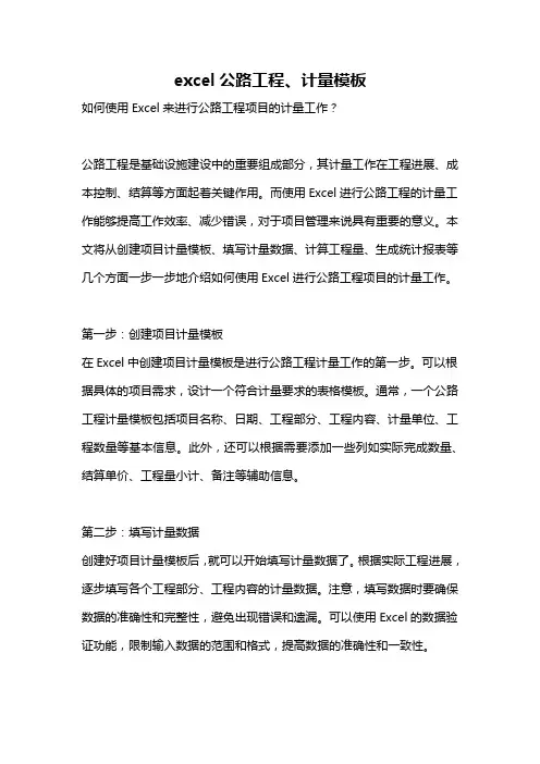 excel公路工程、计量模板