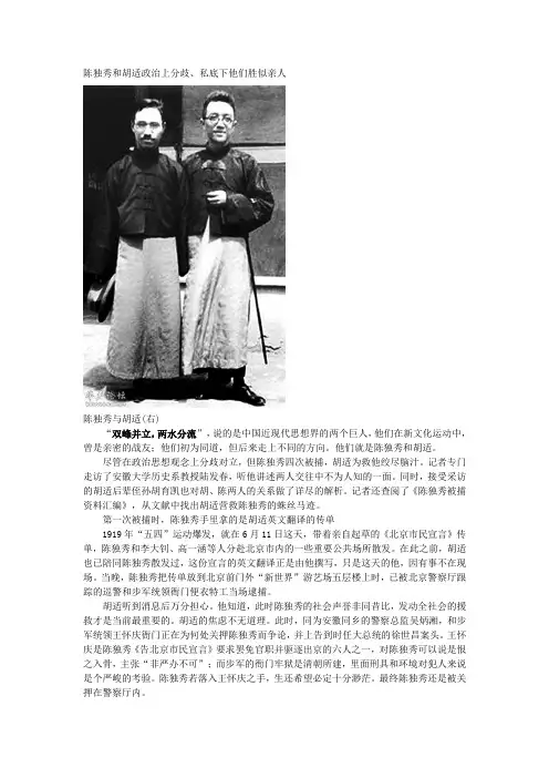 陈独秀和胡适政治上分歧