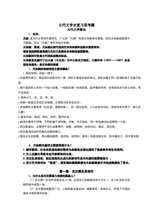 古代文学史复习思考题