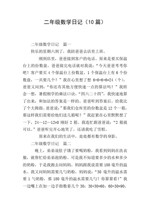 二年级数学日记(10篇)