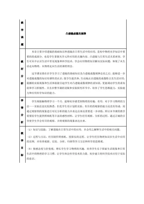 苏科版八年级物理上册4.3凸透镜成像的规律教学设计