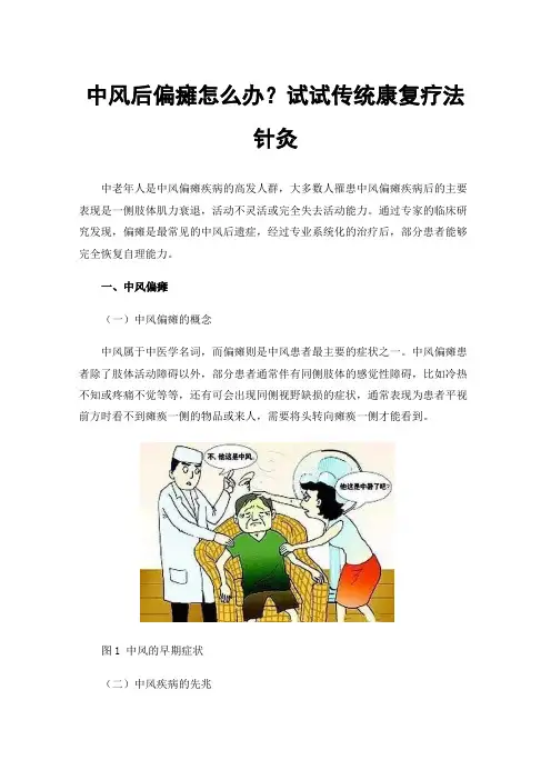 中风后偏瘫怎么办？试试传统康复疗法针灸