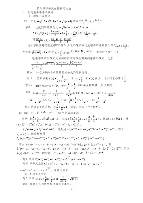 高中理科数学解题方法篇(不等式放缩)