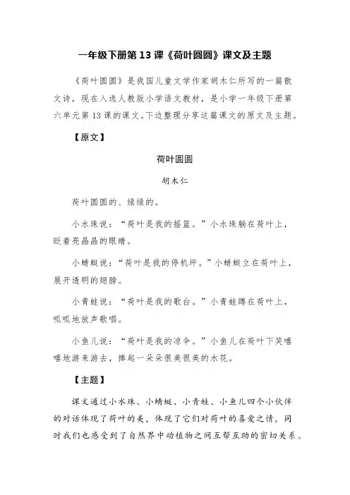 一年级下册课文荷叶圆圆原文