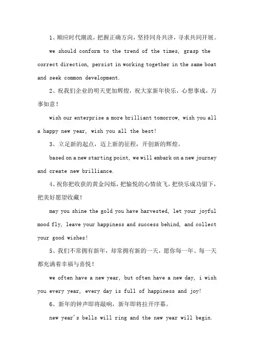 精选给公司祝福语英文