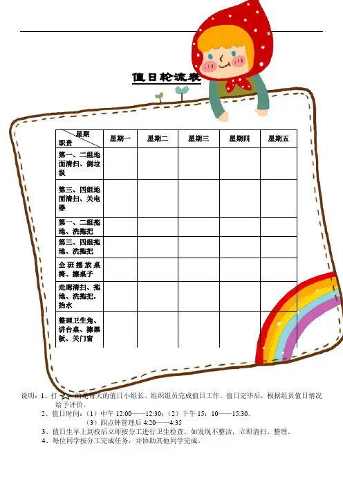 小学生创意值日轮流表2020.9