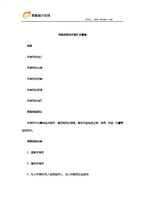 所有权相关内容汇总整理