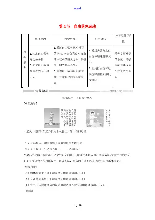 高中物理 第二章 第4节 自由落体运动教案 新人教版必修第一册-新人教版高一第一册物理教案