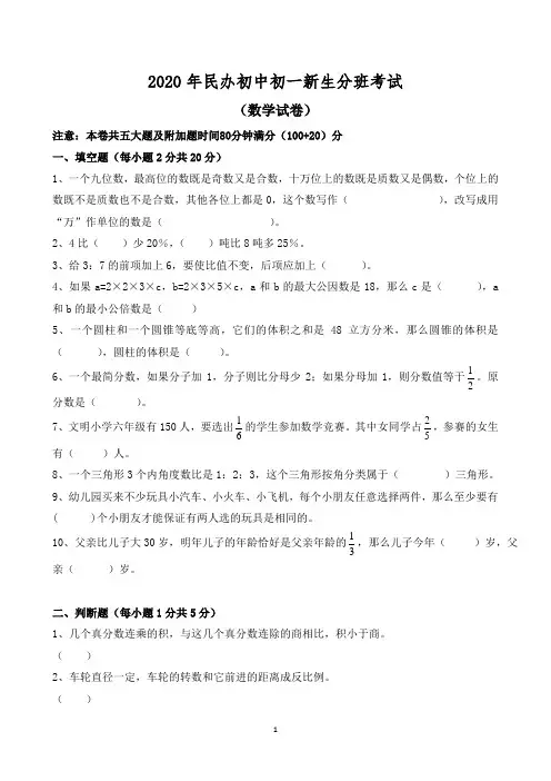 2020年民办中学初一分班考试语文数学整套试卷及答案6