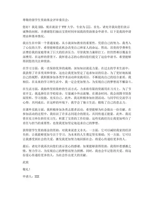 留学生资助基金申请书模板
