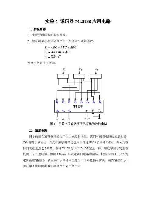 译码器74LS138应用电路