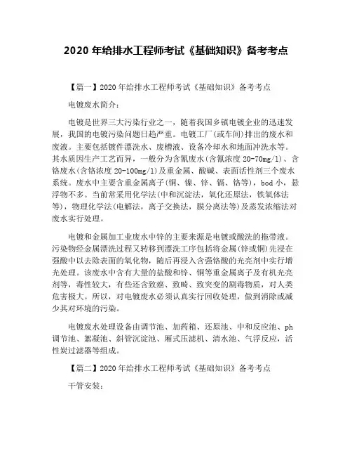 2020年给排水工程师考试《基础知识》备考考点