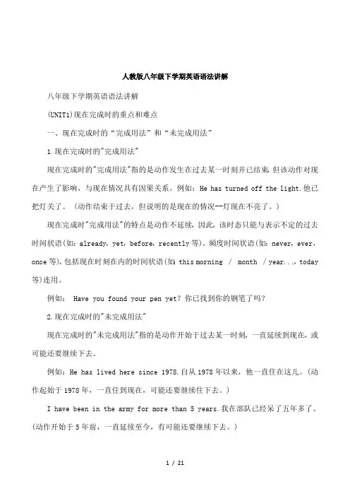 人教版八年级下学期英语语法讲解