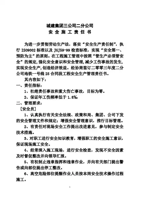 施工安全责任书(安全员)