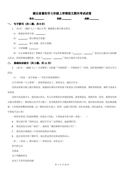 湖北省襄阳市七年级上学期语文期末考试试卷