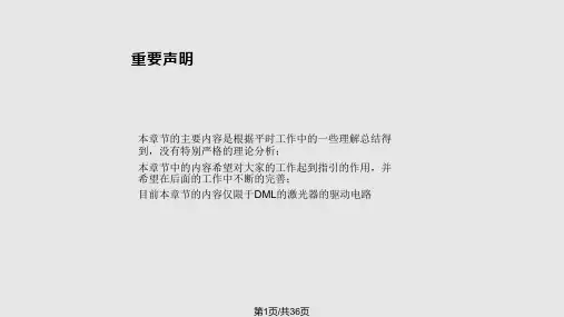 激光器驱动电路的基本原理VPPT课件