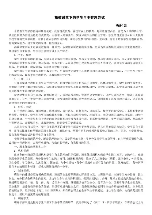 班级自主管理