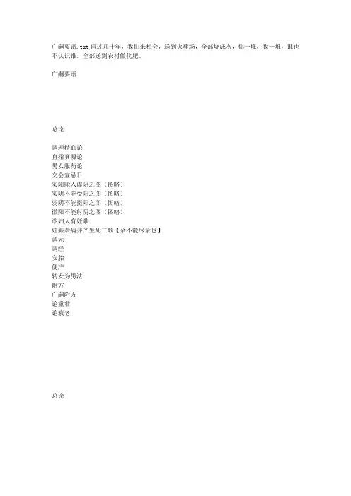 广嗣要语